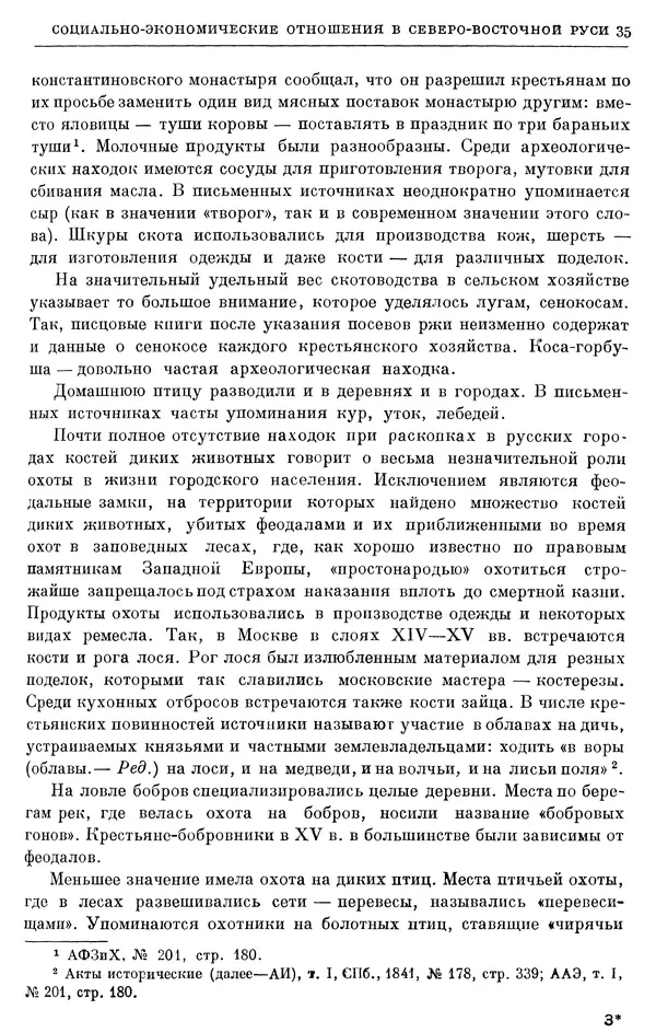 Борис Греков - Очерки истории СССР. Т. 4. Период феодализма XIV-XV вв. Часть II. Объединение русских земель вокруг Москвы и образование русского централизованного государства. XIV-XV вв. - Страница № 37 Борис Греков - Очерки истории СССР. Т. 4. Период феодализма XIV-XV вв. Часть II. Объединение русских земель вокруг Москвы и образование русского централизованного государства. XIV-XV вв. - Страница № 37
