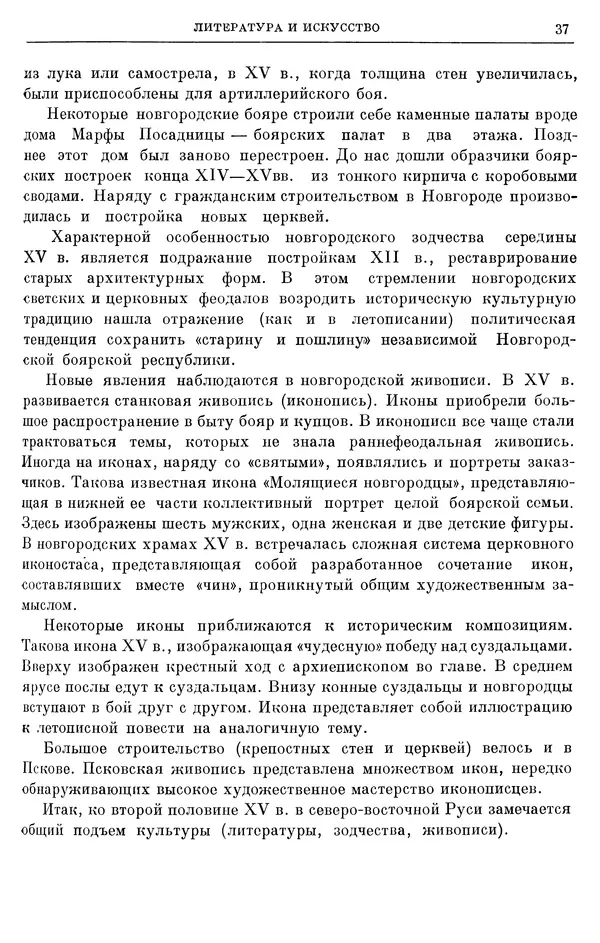 Борис Греков - Очерки истории СССР. Т. 4. Период феодализма XIV-XV вв. Часть II. Объединение русских земель вокруг Москвы и образование русского централизованного государства. XIV-XV вв. - Страница № 383 Борис Греков - Очерки истории СССР. Т. 4. Период феодализма XIV-XV вв. Часть II. Объединение русских земель вокруг Москвы и образование русского централизованного государства. XIV-XV вв. - Страница № 383