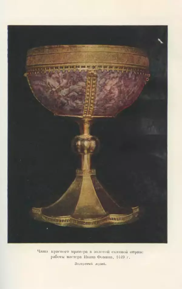 Борис Греков - Очерки истории СССР. Т. 4. Период феодализма XIV-XV вв. Часть II. Объединение русских земель вокруг Москвы и образование русского централизованного государства. XIV-XV вв. - Страница № 392 Борис Греков - Очерки истории СССР. Т. 4. Период феодализма XIV-XV вв. Часть II. Объединение русских земель вокруг Москвы и образование русского централизованного государства. XIV-XV вв. - Страница № 392