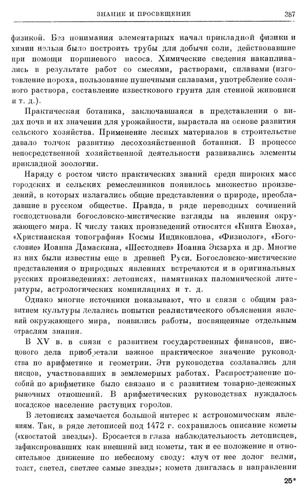 Борис Греков - Очерки истории СССР. Т. 4. Период феодализма XIV-XV вв. Часть II. Объединение русских земель вокруг Москвы и образование русского централизованного государства. XIV-XV вв. - Страница № 399 Борис Греков - Очерки истории СССР. Т. 4. Период феодализма XIV-XV вв. Часть II. Объединение русских земель вокруг Москвы и образование русского централизованного государства. XIV-XV вв. - Страница № 399