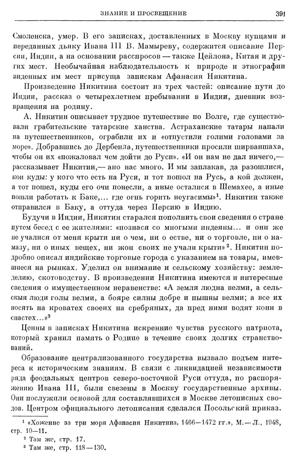 Борис Греков - Очерки истории СССР. Т. 4. Период феодализма XIV-XV вв. Часть II. Объединение русских земель вокруг Москвы и образование русского централизованного государства. XIV-XV вв. - Страница № 403 Борис Греков - Очерки истории СССР. Т. 4. Период феодализма XIV-XV вв. Часть II. Объединение русских земель вокруг Москвы и образование русского централизованного государства. XIV-XV вв. - Страница № 403