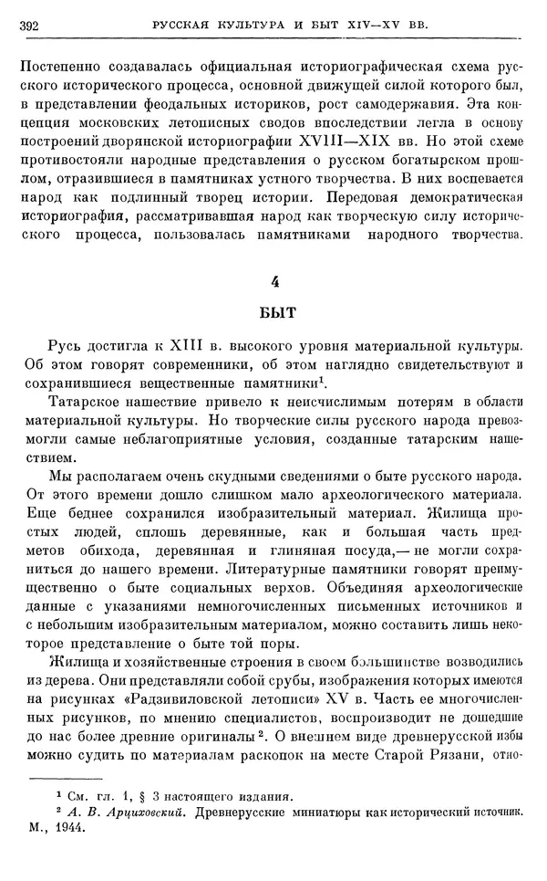 Борис Греков - Очерки истории СССР. Т. 4. Период феодализма XIV-XV вв. Часть II. Объединение русских земель вокруг Москвы и образование русского централизованного государства. XIV-XV вв. - Страница № 404 Борис Греков - Очерки истории СССР. Т. 4. Период феодализма XIV-XV вв. Часть II. Объединение русских земель вокруг Москвы и образование русского централизованного государства. XIV-XV вв. - Страница № 404