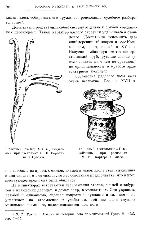 Борис Греков - Очерки истории СССР. Т. 4. Период феодализма XIV-XV вв. Часть II. Объединение русских земель вокруг Москвы и образование русского централизованного государства. XIV-XV вв. - Страница № 406 Борис Греков - Очерки истории СССР. Т. 4. Период феодализма XIV-XV вв. Часть II. Объединение русских земель вокруг Москвы и образование русского централизованного государства. XIV-XV вв. - Страница № 406
