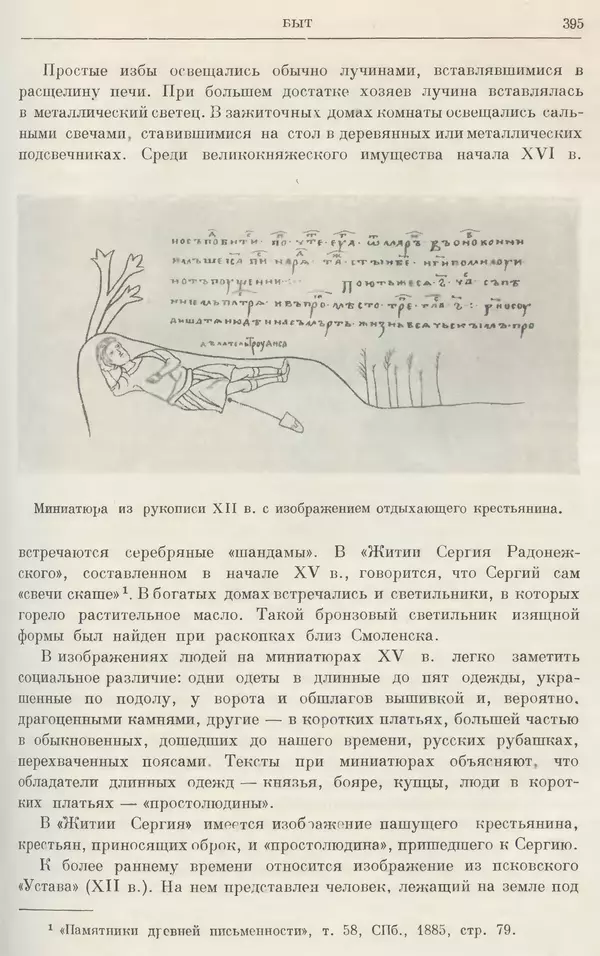 Борис Греков - Очерки истории СССР. Т. 4. Период феодализма XIV-XV вв. Часть II. Объединение русских земель вокруг Москвы и образование русского централизованного государства. XIV-XV вв. - Страница № 407 Борис Греков - Очерки истории СССР. Т. 4. Период феодализма XIV-XV вв. Часть II. Объединение русских земель вокруг Москвы и образование русского централизованного государства. XIV-XV вв. - Страница № 407