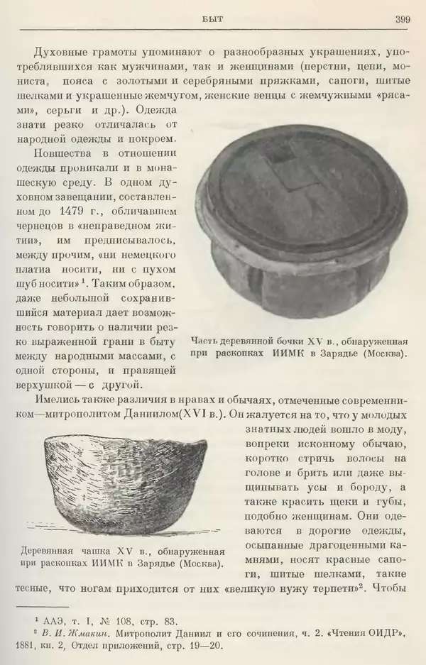 Борис Греков - Очерки истории СССР. Т. 4. Период феодализма XIV-XV вв. Часть II. Объединение русских земель вокруг Москвы и образование русского централизованного государства. XIV-XV вв. - Страница № 411 Борис Греков - Очерки истории СССР. Т. 4. Период феодализма XIV-XV вв. Часть II. Объединение русских земель вокруг Москвы и образование русского централизованного государства. XIV-XV вв. - Страница № 411