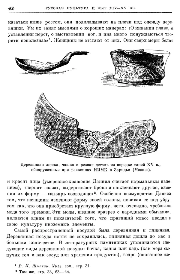 Борис Греков - Очерки истории СССР. Т. 4. Период феодализма XIV-XV вв. Часть II. Объединение русских земель вокруг Москвы и образование русского централизованного государства. XIV-XV вв. - Страница № 412 Борис Греков - Очерки истории СССР. Т. 4. Период феодализма XIV-XV вв. Часть II. Объединение русских земель вокруг Москвы и образование русского централизованного государства. XIV-XV вв. - Страница № 412