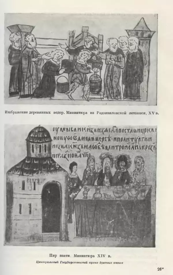 Борис Греков - Очерки истории СССР. Т. 4. Период феодализма XIV-XV вв. Часть II. Объединение русских земель вокруг Москвы и образование русского централизованного государства. XIV-XV вв. - Страница № 415 Борис Греков - Очерки истории СССР. Т. 4. Период феодализма XIV-XV вв. Часть II. Объединение русских земель вокруг Москвы и образование русского централизованного государства. XIV-XV вв. - Страница № 415