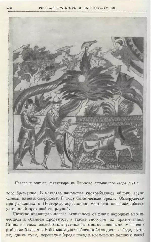 Борис Греков - Очерки истории СССР. Т. 4. Период феодализма XIV-XV вв. Часть II. Объединение русских земель вокруг Москвы и образование русского централизованного государства. XIV-XV вв. - Страница № 416 Борис Греков - Очерки истории СССР. Т. 4. Период феодализма XIV-XV вв. Часть II. Объединение русских земель вокруг Москвы и образование русского централизованного государства. XIV-XV вв. - Страница № 416