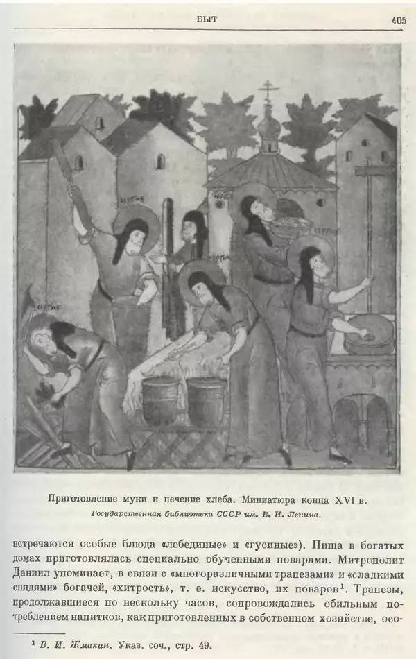 Борис Греков - Очерки истории СССР. Т. 4. Период феодализма XIV-XV вв. Часть II. Объединение русских земель вокруг Москвы и образование русского централизованного государства. XIV-XV вв. - Страница № 417 Борис Греков - Очерки истории СССР. Т. 4. Период феодализма XIV-XV вв. Часть II. Объединение русских земель вокруг Москвы и образование русского централизованного государства. XIV-XV вв. - Страница № 417