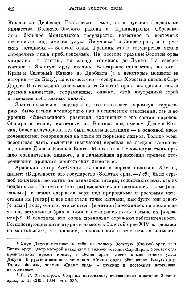 Борис Греков - Очерки истории СССР. Т. 4. Период феодализма XIV-XV вв. Часть II. Объединение русских земель вокруг Москвы и образование русского централизованного государства. XIV-XV вв. - Страница № 424 Борис Греков - Очерки истории СССР. Т. 4. Период феодализма XIV-XV вв. Часть II. Объединение русских земель вокруг Москвы и образование русского централизованного государства. XIV-XV вв. - Страница № 424