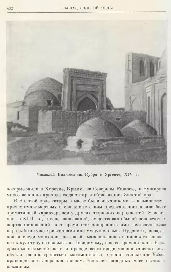 Борис Греков - Очерки истории СССР. Т. 4. Период феодализма XIV-XV вв. Часть II. Объединение русских земель вокруг Москвы и образование русского централизованного государства. XIV-XV вв. - Страница № 434 Борис Греков - Очерки истории СССР. Т. 4. Период феодализма XIV-XV вв. Часть II. Объединение русских земель вокруг Москвы и образование русского централизованного государства. XIV-XV вв. - Страница № 434