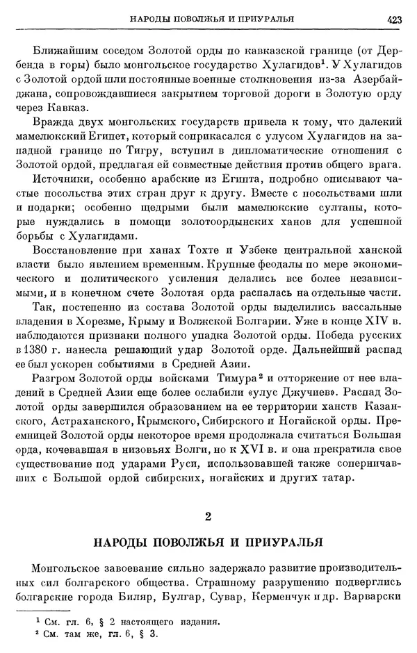 Борис Греков - Очерки истории СССР. Т. 4. Период феодализма XIV-XV вв. Часть II. Объединение русских земель вокруг Москвы и образование русского централизованного государства. XIV-XV вв. - Страница № 435 Борис Греков - Очерки истории СССР. Т. 4. Период феодализма XIV-XV вв. Часть II. Объединение русских земель вокруг Москвы и образование русского централизованного государства. XIV-XV вв. - Страница № 435