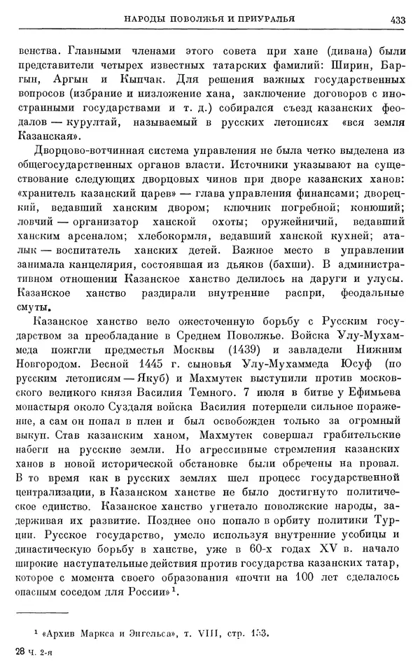Борис Греков - Очерки истории СССР. Т. 4. Период феодализма XIV-XV вв. Часть II. Объединение русских земель вокруг Москвы и образование русского централизованного государства. XIV-XV вв. - Страница № 445 Борис Греков - Очерки истории СССР. Т. 4. Период феодализма XIV-XV вв. Часть II. Объединение русских земель вокруг Москвы и образование русского централизованного государства. XIV-XV вв. - Страница № 445