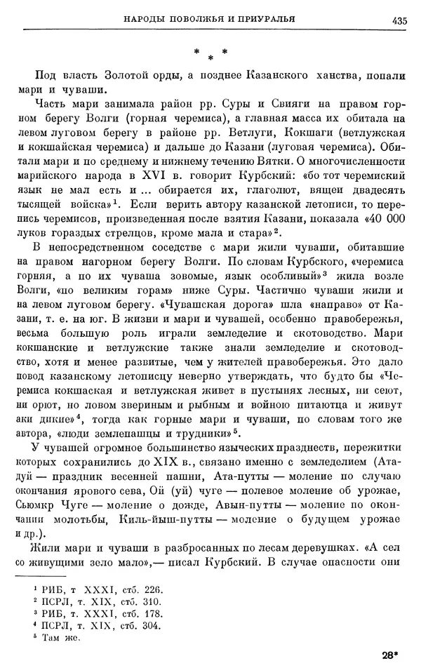 Борис Греков - Очерки истории СССР. Т. 4. Период феодализма XIV-XV вв. Часть II. Объединение русских земель вокруг Москвы и образование русского централизованного государства. XIV-XV вв. - Страница № 447 Борис Греков - Очерки истории СССР. Т. 4. Период феодализма XIV-XV вв. Часть II. Объединение русских земель вокруг Москвы и образование русского централизованного государства. XIV-XV вв. - Страница № 447