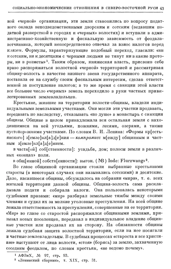 Борис Греков - Очерки истории СССР. Т. 4. Период феодализма XIV-XV вв. Часть II. Объединение русских земель вокруг Москвы и образование русского централизованного государства. XIV-XV вв. - Страница № 45 Борис Греков - Очерки истории СССР. Т. 4. Период феодализма XIV-XV вв. Часть II. Объединение русских земель вокруг Москвы и образование русского централизованного государства. XIV-XV вв. - Страница № 45