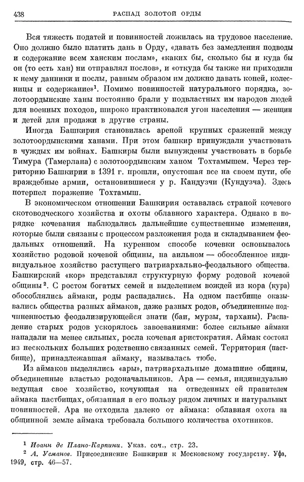 Борис Греков - Очерки истории СССР. Т. 4. Период феодализма XIV-XV вв. Часть II. Объединение русских земель вокруг Москвы и образование русского централизованного государства. XIV-XV вв. - Страница № 450 Борис Греков - Очерки истории СССР. Т. 4. Период феодализма XIV-XV вв. Часть II. Объединение русских земель вокруг Москвы и образование русского централизованного государства. XIV-XV вв. - Страница № 450
