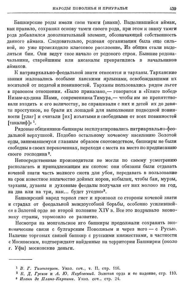 Борис Греков - Очерки истории СССР. Т. 4. Период феодализма XIV-XV вв. Часть II. Объединение русских земель вокруг Москвы и образование русского централизованного государства. XIV-XV вв. - Страница № 451 Борис Греков - Очерки истории СССР. Т. 4. Период феодализма XIV-XV вв. Часть II. Объединение русских земель вокруг Москвы и образование русского централизованного государства. XIV-XV вв. - Страница № 451