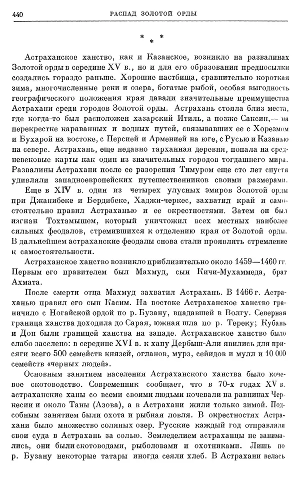 Борис Греков - Очерки истории СССР. Т. 4. Период феодализма XIV-XV вв. Часть II. Объединение русских земель вокруг Москвы и образование русского централизованного государства. XIV-XV вв. - Страница № 452 Борис Греков - Очерки истории СССР. Т. 4. Период феодализма XIV-XV вв. Часть II. Объединение русских земель вокруг Москвы и образование русского централизованного государства. XIV-XV вв. - Страница № 452