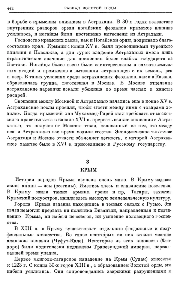 Борис Греков - Очерки истории СССР. Т. 4. Период феодализма XIV-XV вв. Часть II. Объединение русских земель вокруг Москвы и образование русского централизованного государства. XIV-XV вв. - Страница № 454 Борис Греков - Очерки истории СССР. Т. 4. Период феодализма XIV-XV вв. Часть II. Объединение русских земель вокруг Москвы и образование русского централизованного государства. XIV-XV вв. - Страница № 454