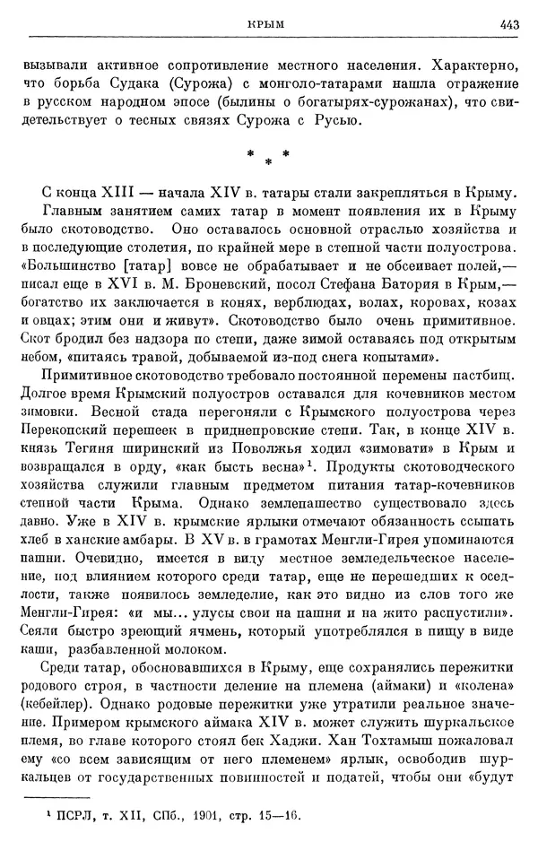 Борис Греков - Очерки истории СССР. Т. 4. Период феодализма XIV-XV вв. Часть II. Объединение русских земель вокруг Москвы и образование русского централизованного государства. XIV-XV вв. - Страница № 455 Борис Греков - Очерки истории СССР. Т. 4. Период феодализма XIV-XV вв. Часть II. Объединение русских земель вокруг Москвы и образование русского централизованного государства. XIV-XV вв. - Страница № 455