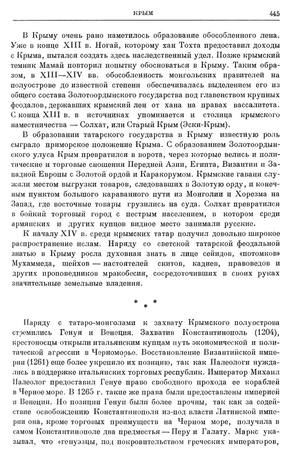 Борис Греков - Очерки истории СССР. Т. 4. Период феодализма XIV-XV вв. Часть II. Объединение русских земель вокруг Москвы и образование русского централизованного государства. XIV-XV вв. - Страница № 457 Борис Греков - Очерки истории СССР. Т. 4. Период феодализма XIV-XV вв. Часть II. Объединение русских земель вокруг Москвы и образование русского централизованного государства. XIV-XV вв. - Страница № 457