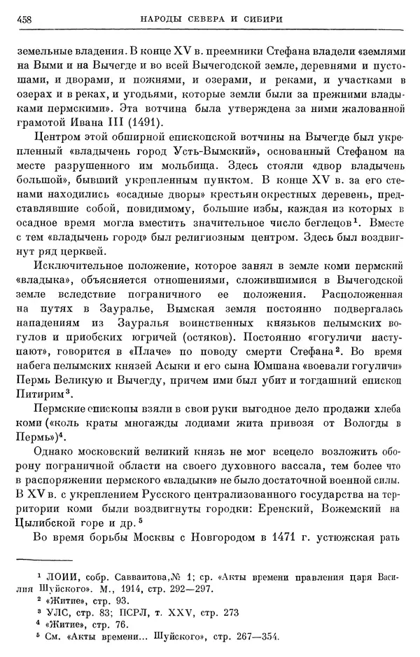 Борис Греков - Очерки истории СССР. Т. 4. Период феодализма XIV-XV вв. Часть II. Объединение русских земель вокруг Москвы и образование русского централизованного государства. XIV-XV вв. - Страница № 470 Борис Греков - Очерки истории СССР. Т. 4. Период феодализма XIV-XV вв. Часть II. Объединение русских земель вокруг Москвы и образование русского централизованного государства. XIV-XV вв. - Страница № 470