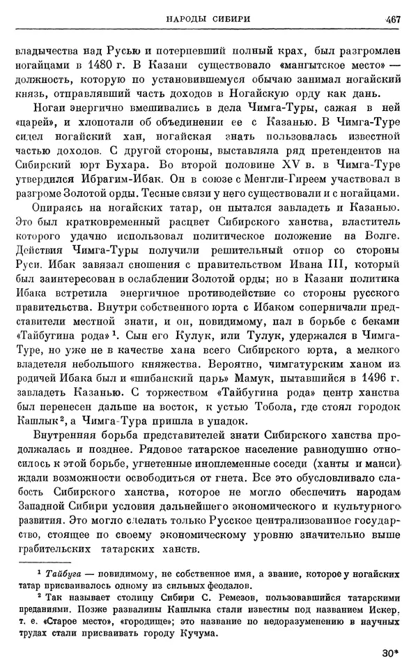 Борис Греков - Очерки истории СССР. Т. 4. Период феодализма XIV-XV вв. Часть II. Объединение русских земель вокруг Москвы и образование русского централизованного государства. XIV-XV вв. - Страница № 479 Борис Греков - Очерки истории СССР. Т. 4. Период феодализма XIV-XV вв. Часть II. Объединение русских земель вокруг Москвы и образование русского централизованного государства. XIV-XV вв. - Страница № 479