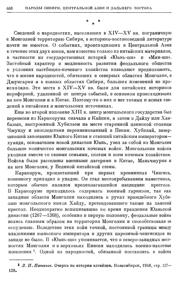 Борис Греков - Очерки истории СССР. Т. 4. Период феодализма XIV-XV вв. Часть II. Объединение русских земель вокруг Москвы и образование русского централизованного государства. XIV-XV вв. - Страница № 480 Борис Греков - Очерки истории СССР. Т. 4. Период феодализма XIV-XV вв. Часть II. Объединение русских земель вокруг Москвы и образование русского централизованного государства. XIV-XV вв. - Страница № 480
