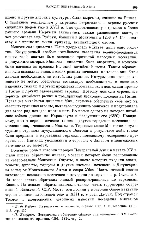 Борис Греков - Очерки истории СССР. Т. 4. Период феодализма XIV-XV вв. Часть II. Объединение русских земель вокруг Москвы и образование русского централизованного государства. XIV-XV вв. - Страница № 481 Борис Греков - Очерки истории СССР. Т. 4. Период феодализма XIV-XV вв. Часть II. Объединение русских земель вокруг Москвы и образование русского централизованного государства. XIV-XV вв. - Страница № 481