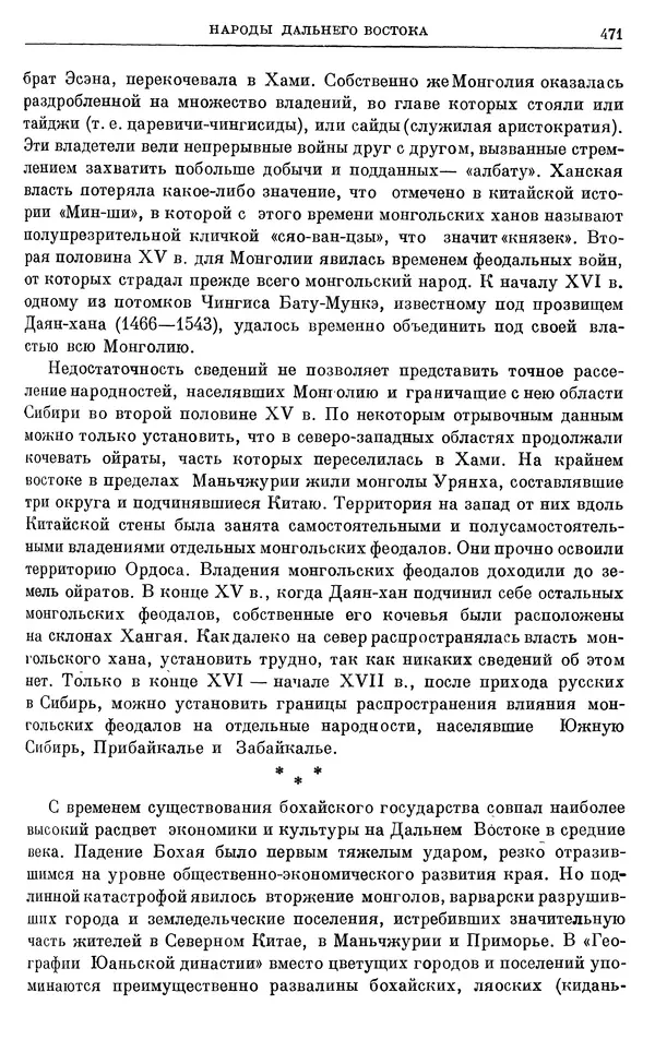 Борис Греков - Очерки истории СССР. Т. 4. Период феодализма XIV-XV вв. Часть II. Объединение русских земель вокруг Москвы и образование русского централизованного государства. XIV-XV вв. - Страница № 483 Борис Греков - Очерки истории СССР. Т. 4. Период феодализма XIV-XV вв. Часть II. Объединение русских земель вокруг Москвы и образование русского централизованного государства. XIV-XV вв. - Страница № 483