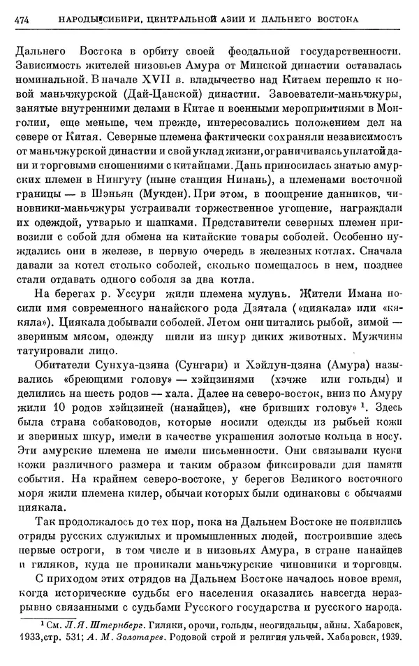 Борис Греков - Очерки истории СССР. Т. 4. Период феодализма XIV-XV вв. Часть II. Объединение русских земель вокруг Москвы и образование русского централизованного государства. XIV-XV вв. - Страница № 486 Борис Греков - Очерки истории СССР. Т. 4. Период феодализма XIV-XV вв. Часть II. Объединение русских земель вокруг Москвы и образование русского централизованного государства. XIV-XV вв. - Страница № 486