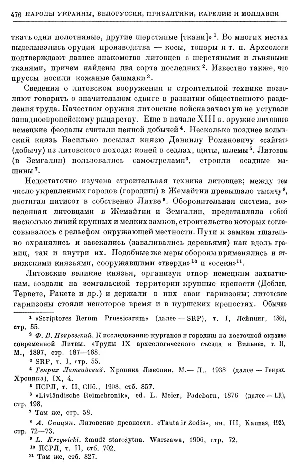Борис Греков - Очерки истории СССР. Т. 4. Период феодализма XIV-XV вв. Часть II. Объединение русских земель вокруг Москвы и образование русского централизованного государства. XIV-XV вв. - Страница № 488 Борис Греков - Очерки истории СССР. Т. 4. Период феодализма XIV-XV вв. Часть II. Объединение русских земель вокруг Москвы и образование русского централизованного государства. XIV-XV вв. - Страница № 488