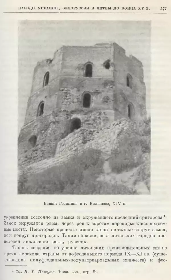 Борис Греков - Очерки истории СССР. Т. 4. Период феодализма XIV-XV вв. Часть II. Объединение русских земель вокруг Москвы и образование русского централизованного государства. XIV-XV вв. - Страница № 489 Борис Греков - Очерки истории СССР. Т. 4. Период феодализма XIV-XV вв. Часть II. Объединение русских земель вокруг Москвы и образование русского централизованного государства. XIV-XV вв. - Страница № 489