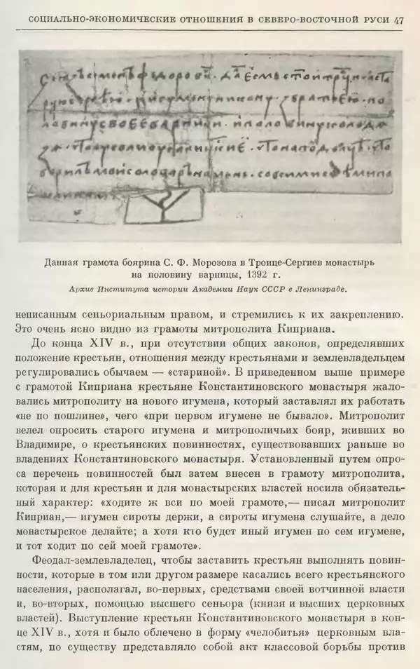 Борис Греков - Очерки истории СССР. Т. 4. Период феодализма XIV-XV вв. Часть II. Объединение русских земель вокруг Москвы и образование русского централизованного государства. XIV-XV вв. - Страница № 49 Борис Греков - Очерки истории СССР. Т. 4. Период феодализма XIV-XV вв. Часть II. Объединение русских земель вокруг Москвы и образование русского централизованного государства. XIV-XV вв. - Страница № 49