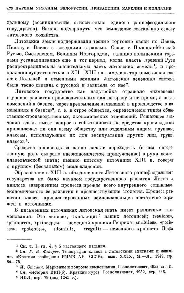 Борис Греков - Очерки истории СССР. Т. 4. Период феодализма XIV-XV вв. Часть II. Объединение русских земель вокруг Москвы и образование русского централизованного государства. XIV-XV вв. - Страница № 490 Борис Греков - Очерки истории СССР. Т. 4. Период феодализма XIV-XV вв. Часть II. Объединение русских земель вокруг Москвы и образование русского централизованного государства. XIV-XV вв. - Страница № 490