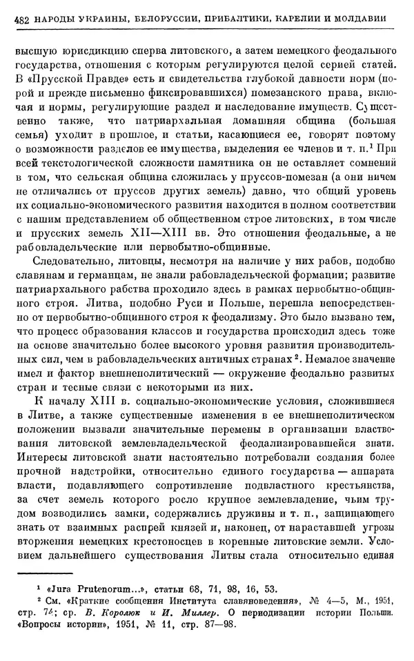 Борис Греков - Очерки истории СССР. Т. 4. Период феодализма XIV-XV вв. Часть II. Объединение русских земель вокруг Москвы и образование русского централизованного государства. XIV-XV вв. - Страница № 494 Борис Греков - Очерки истории СССР. Т. 4. Период феодализма XIV-XV вв. Часть II. Объединение русских земель вокруг Москвы и образование русского централизованного государства. XIV-XV вв. - Страница № 494