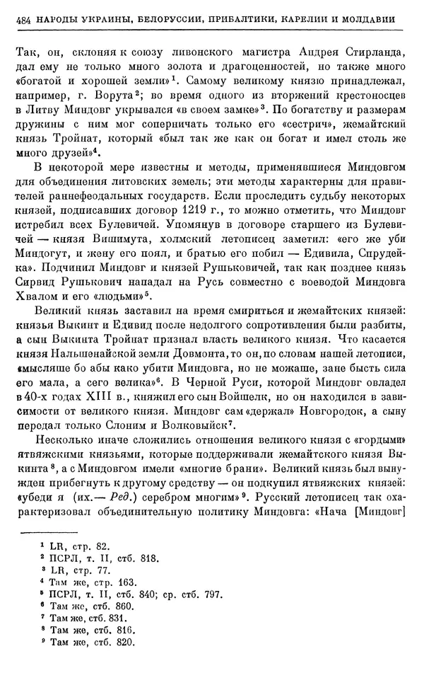 Борис Греков - Очерки истории СССР. Т. 4. Период феодализма XIV-XV вв. Часть II. Объединение русских земель вокруг Москвы и образование русского централизованного государства. XIV-XV вв. - Страница № 496 Борис Греков - Очерки истории СССР. Т. 4. Период феодализма XIV-XV вв. Часть II. Объединение русских земель вокруг Москвы и образование русского централизованного государства. XIV-XV вв. - Страница № 496