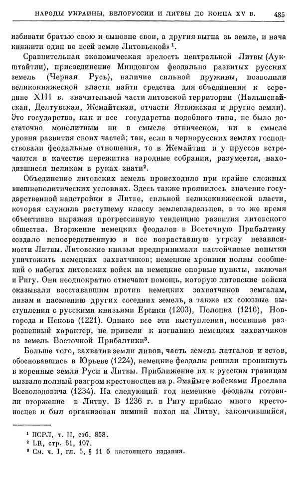 Борис Греков - Очерки истории СССР. Т. 4. Период феодализма XIV-XV вв. Часть II. Объединение русских земель вокруг Москвы и образование русского централизованного государства. XIV-XV вв. - Страница № 497 Борис Греков - Очерки истории СССР. Т. 4. Период феодализма XIV-XV вв. Часть II. Объединение русских земель вокруг Москвы и образование русского централизованного государства. XIV-XV вв. - Страница № 497