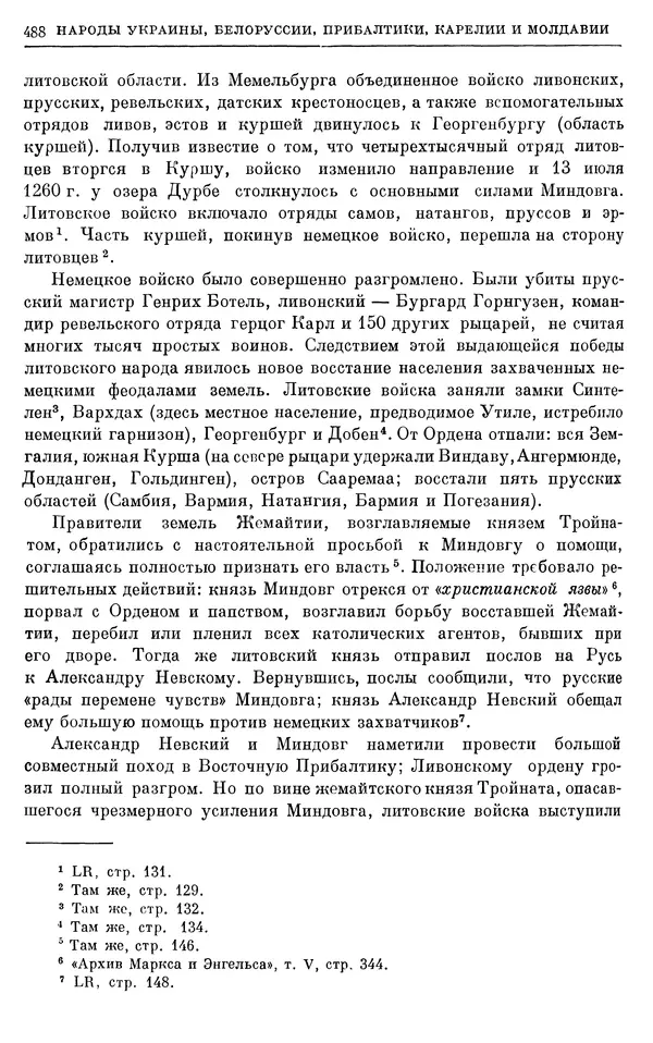 Борис Греков - Очерки истории СССР. Т. 4. Период феодализма XIV-XV вв. Часть II. Объединение русских земель вокруг Москвы и образование русского централизованного государства. XIV-XV вв. - Страница № 500 Борис Греков - Очерки истории СССР. Т. 4. Период феодализма XIV-XV вв. Часть II. Объединение русских земель вокруг Москвы и образование русского централизованного государства. XIV-XV вв. - Страница № 500