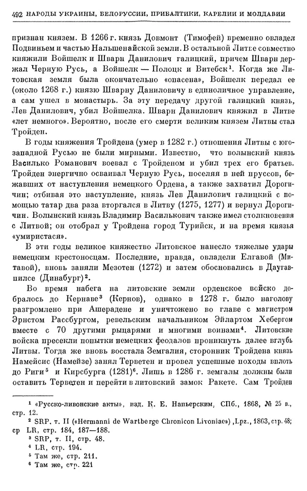 Борис Греков - Очерки истории СССР. Т. 4. Период феодализма XIV-XV вв. Часть II. Объединение русских земель вокруг Москвы и образование русского централизованного государства. XIV-XV вв. - Страница № 504 Борис Греков - Очерки истории СССР. Т. 4. Период феодализма XIV-XV вв. Часть II. Объединение русских земель вокруг Москвы и образование русского централизованного государства. XIV-XV вв. - Страница № 504