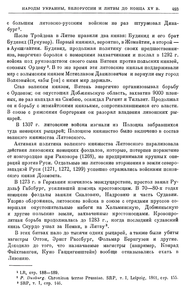 Борис Греков - Очерки истории СССР. Т. 4. Период феодализма XIV-XV вв. Часть II. Объединение русских земель вокруг Москвы и образование русского централизованного государства. XIV-XV вв. - Страница № 505 Борис Греков - Очерки истории СССР. Т. 4. Период феодализма XIV-XV вв. Часть II. Объединение русских земель вокруг Москвы и образование русского централизованного государства. XIV-XV вв. - Страница № 505
