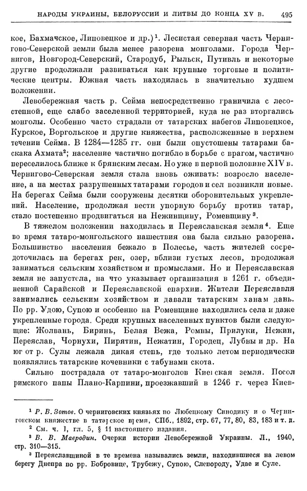 Борис Греков - Очерки истории СССР. Т. 4. Период феодализма XIV-XV вв. Часть II. Объединение русских земель вокруг Москвы и образование русского централизованного государства. XIV-XV вв. - Страница № 507 Борис Греков - Очерки истории СССР. Т. 4. Период феодализма XIV-XV вв. Часть II. Объединение русских земель вокруг Москвы и образование русского централизованного государства. XIV-XV вв. - Страница № 507