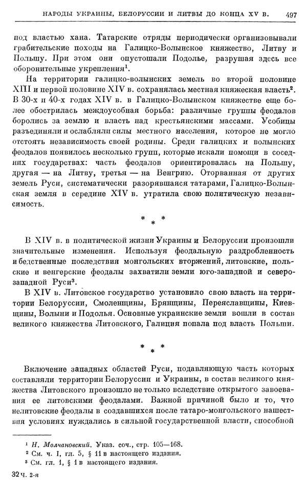 Борис Греков - Очерки истории СССР. Т. 4. Период феодализма XIV-XV вв. Часть II. Объединение русских земель вокруг Москвы и образование русского централизованного государства. XIV-XV вв. - Страница № 509 Борис Греков - Очерки истории СССР. Т. 4. Период феодализма XIV-XV вв. Часть II. Объединение русских земель вокруг Москвы и образование русского централизованного государства. XIV-XV вв. - Страница № 509