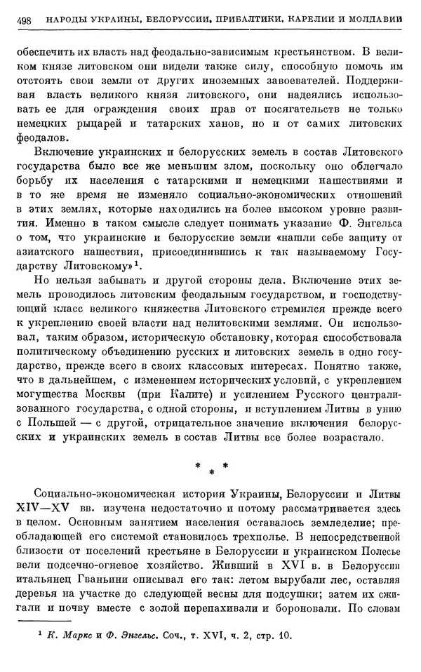Борис Греков - Очерки истории СССР. Т. 4. Период феодализма XIV-XV вв. Часть II. Объединение русских земель вокруг Москвы и образование русского централизованного государства. XIV-XV вв. - Страница № 510 Борис Греков - Очерки истории СССР. Т. 4. Период феодализма XIV-XV вв. Часть II. Объединение русских земель вокруг Москвы и образование русского централизованного государства. XIV-XV вв. - Страница № 510