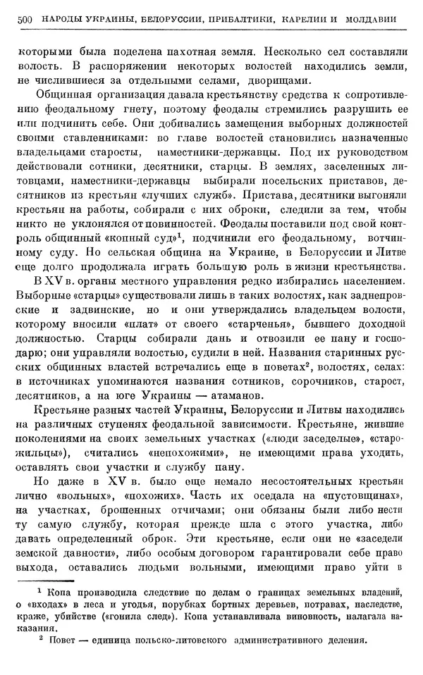 Борис Греков - Очерки истории СССР. Т. 4. Период феодализма XIV-XV вв. Часть II. Объединение русских земель вокруг Москвы и образование русского централизованного государства. XIV-XV вв. - Страница № 512 Борис Греков - Очерки истории СССР. Т. 4. Период феодализма XIV-XV вв. Часть II. Объединение русских земель вокруг Москвы и образование русского централизованного государства. XIV-XV вв. - Страница № 512