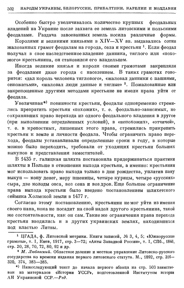Борис Греков - Очерки истории СССР. Т. 4. Период феодализма XIV-XV вв. Часть II. Объединение русских земель вокруг Москвы и образование русского централизованного государства. XIV-XV вв. - Страница № 514 Борис Греков - Очерки истории СССР. Т. 4. Период феодализма XIV-XV вв. Часть II. Объединение русских земель вокруг Москвы и образование русского централизованного государства. XIV-XV вв. - Страница № 514