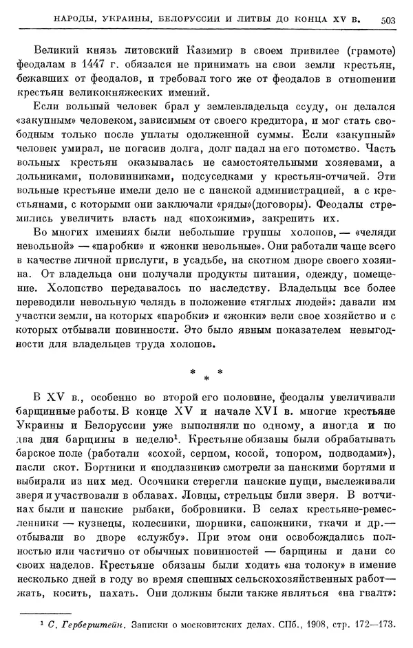 Борис Греков - Очерки истории СССР. Т. 4. Период феодализма XIV-XV вв. Часть II. Объединение русских земель вокруг Москвы и образование русского централизованного государства. XIV-XV вв. - Страница № 515 Борис Греков - Очерки истории СССР. Т. 4. Период феодализма XIV-XV вв. Часть II. Объединение русских земель вокруг Москвы и образование русского централизованного государства. XIV-XV вв. - Страница № 515