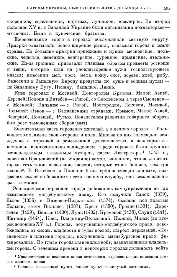 Борис Греков - Очерки истории СССР. Т. 4. Период феодализма XIV-XV вв. Часть II. Объединение русских земель вокруг Москвы и образование русского централизованного государства. XIV-XV вв. - Страница № 517 Борис Греков - Очерки истории СССР. Т. 4. Период феодализма XIV-XV вв. Часть II. Объединение русских земель вокруг Москвы и образование русского централизованного государства. XIV-XV вв. - Страница № 517