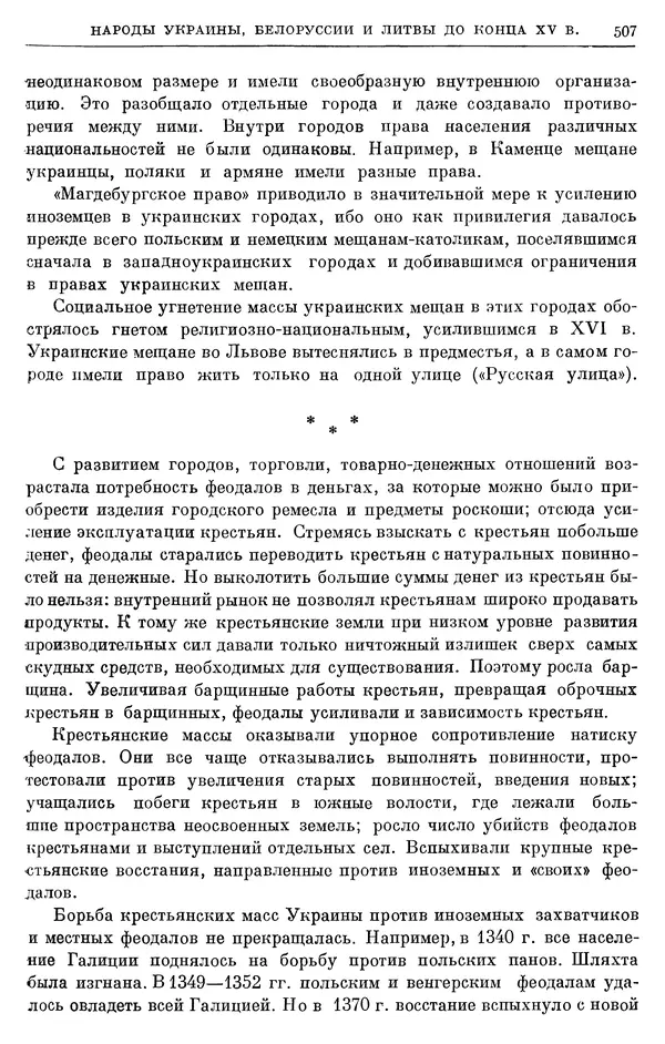 Борис Греков - Очерки истории СССР. Т. 4. Период феодализма XIV-XV вв. Часть II. Объединение русских земель вокруг Москвы и образование русского централизованного государства. XIV-XV вв. - Страница № 519 Борис Греков - Очерки истории СССР. Т. 4. Период феодализма XIV-XV вв. Часть II. Объединение русских земель вокруг Москвы и образование русского централизованного государства. XIV-XV вв. - Страница № 519