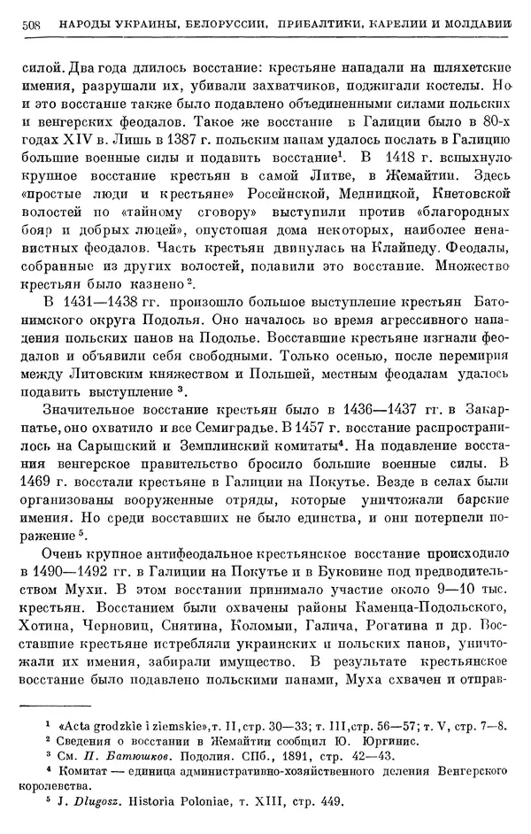 Борис Греков - Очерки истории СССР. Т. 4. Период феодализма XIV-XV вв. Часть II. Объединение русских земель вокруг Москвы и образование русского централизованного государства. XIV-XV вв. - Страница № 520 Борис Греков - Очерки истории СССР. Т. 4. Период феодализма XIV-XV вв. Часть II. Объединение русских земель вокруг Москвы и образование русского централизованного государства. XIV-XV вв. - Страница № 520